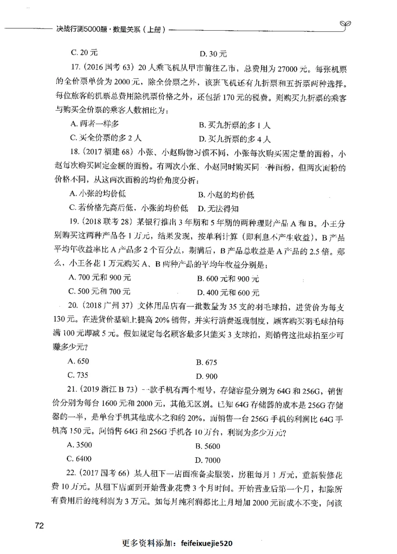 07数量关系（题本）_26吉林考备考资料包_11省考刷题包_04决战行测5000题_行测5000题2021年7月版次