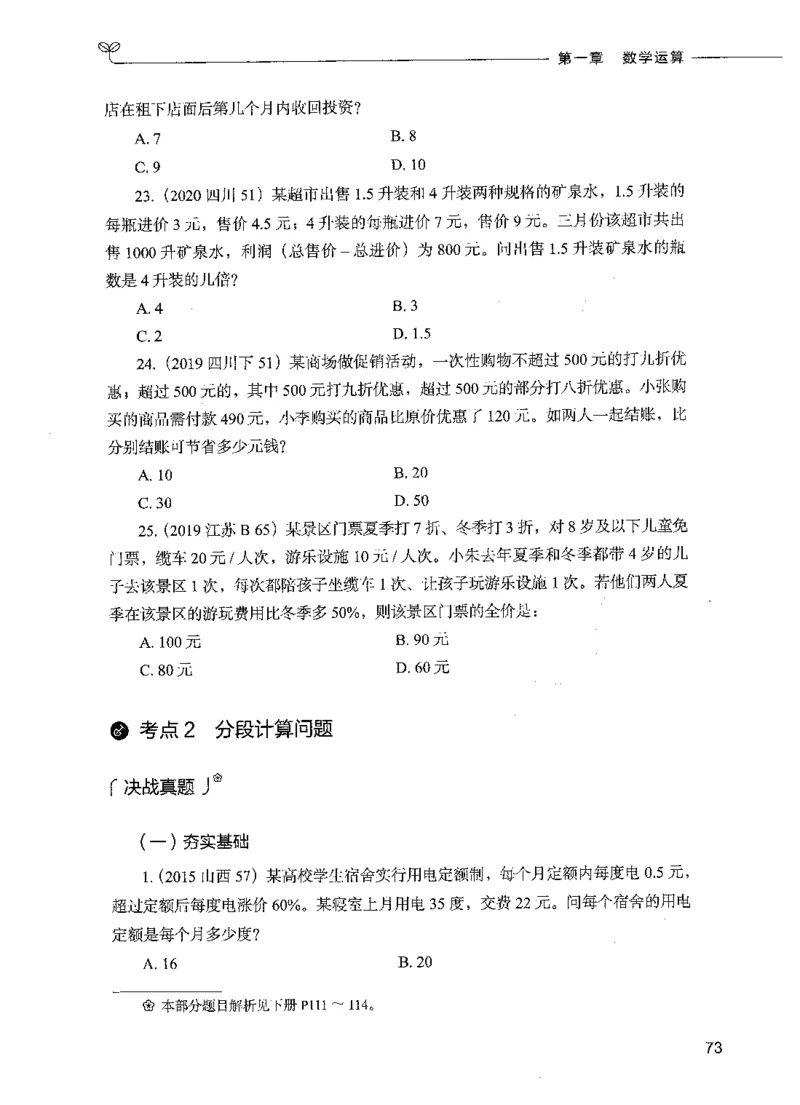 07数量关系（题本）_26吉林考备考资料包_11省考刷题包_04决战行测5000题_行测5000题2021年7月版次