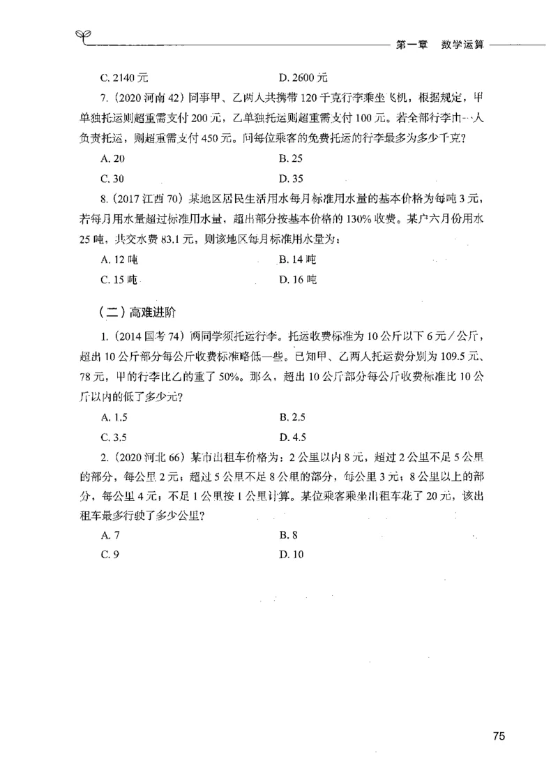 07数量关系（题本）_26吉林考备考资料包_11省考刷题包_04决战行测5000题_行测5000题2021年7月版次