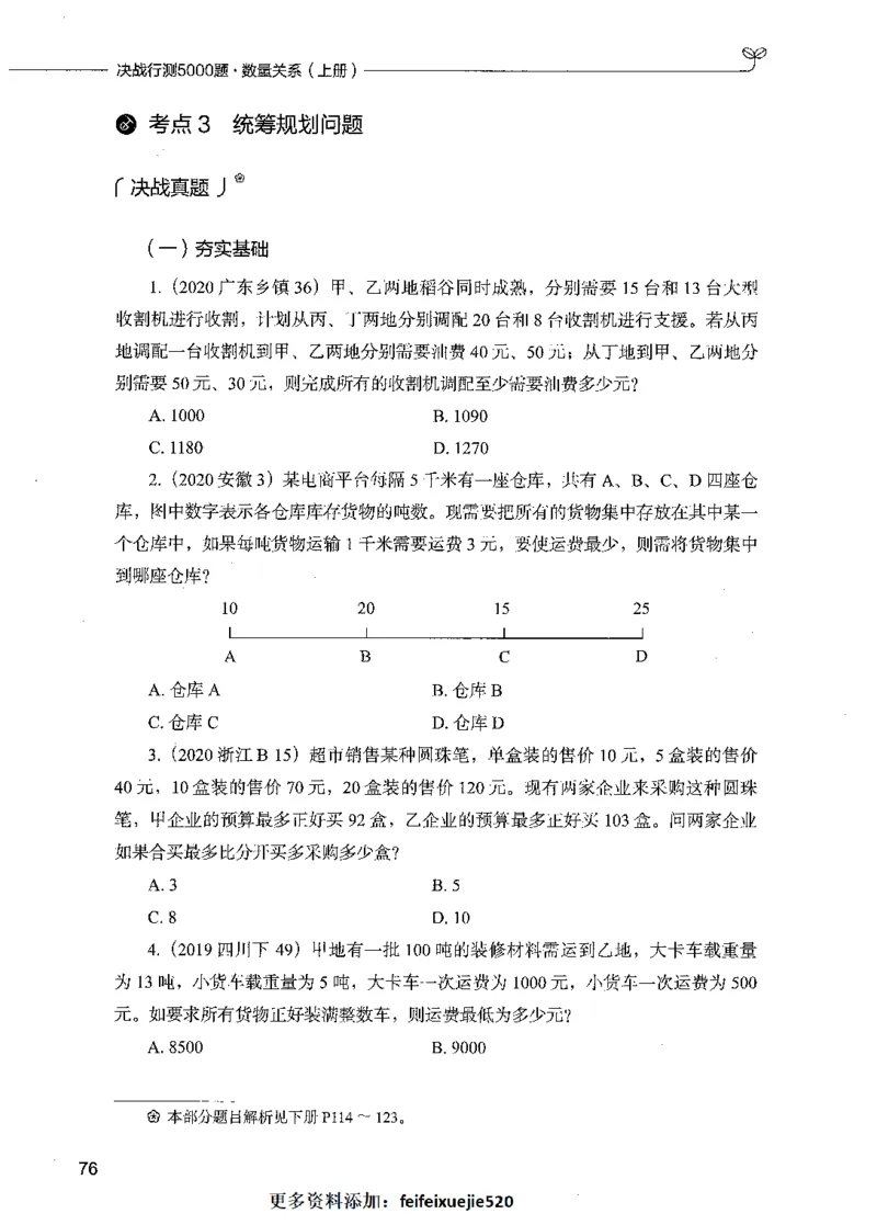 07数量关系（题本）_26吉林考备考资料包_11省考刷题包_04决战行测5000题_行测5000题2021年7月版次