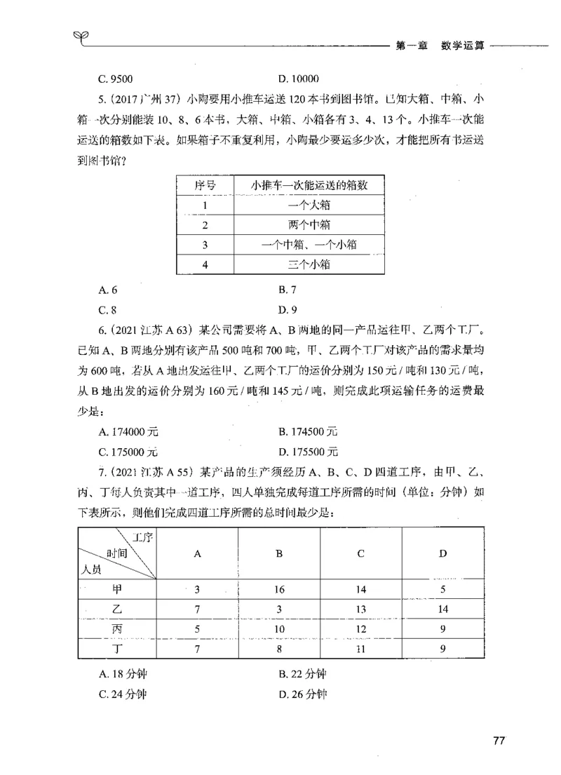 07数量关系（题本）_26吉林考备考资料包_11省考刷题包_04决战行测5000题_行测5000题2021年7月版次