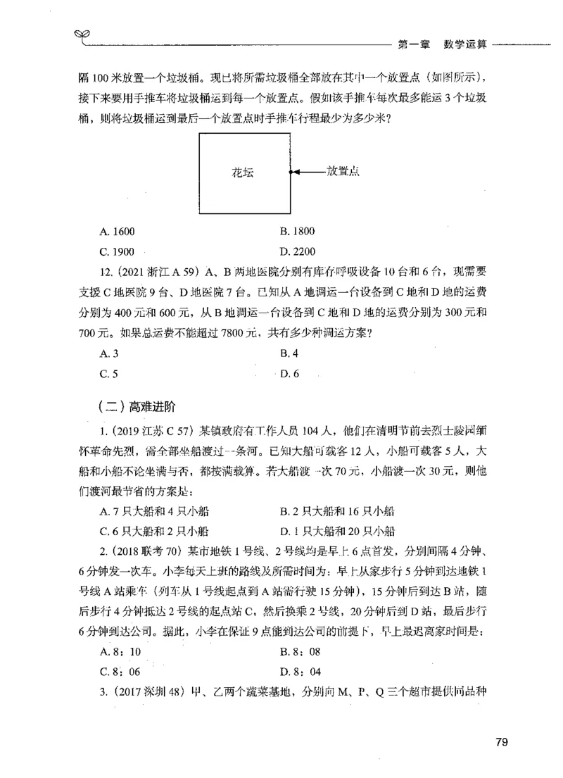 07数量关系（题本）_26吉林考备考资料包_11省考刷题包_04决战行测5000题_行测5000题2021年7月版次