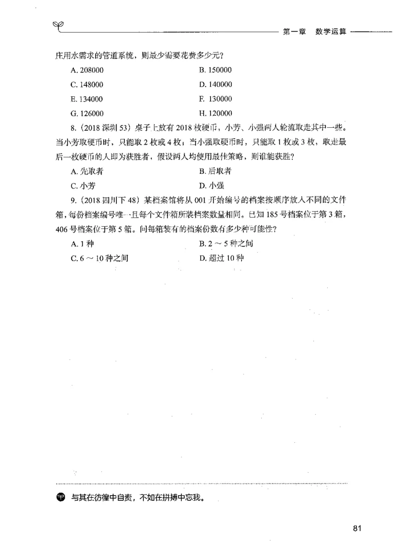 07数量关系（题本）_26吉林考备考资料包_11省考刷题包_04决战行测5000题_行测5000题2021年7月版次