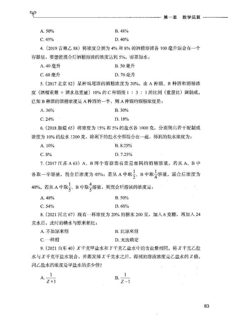 07数量关系（题本）_26吉林考备考资料包_11省考刷题包_04决战行测5000题_行测5000题2021年7月版次