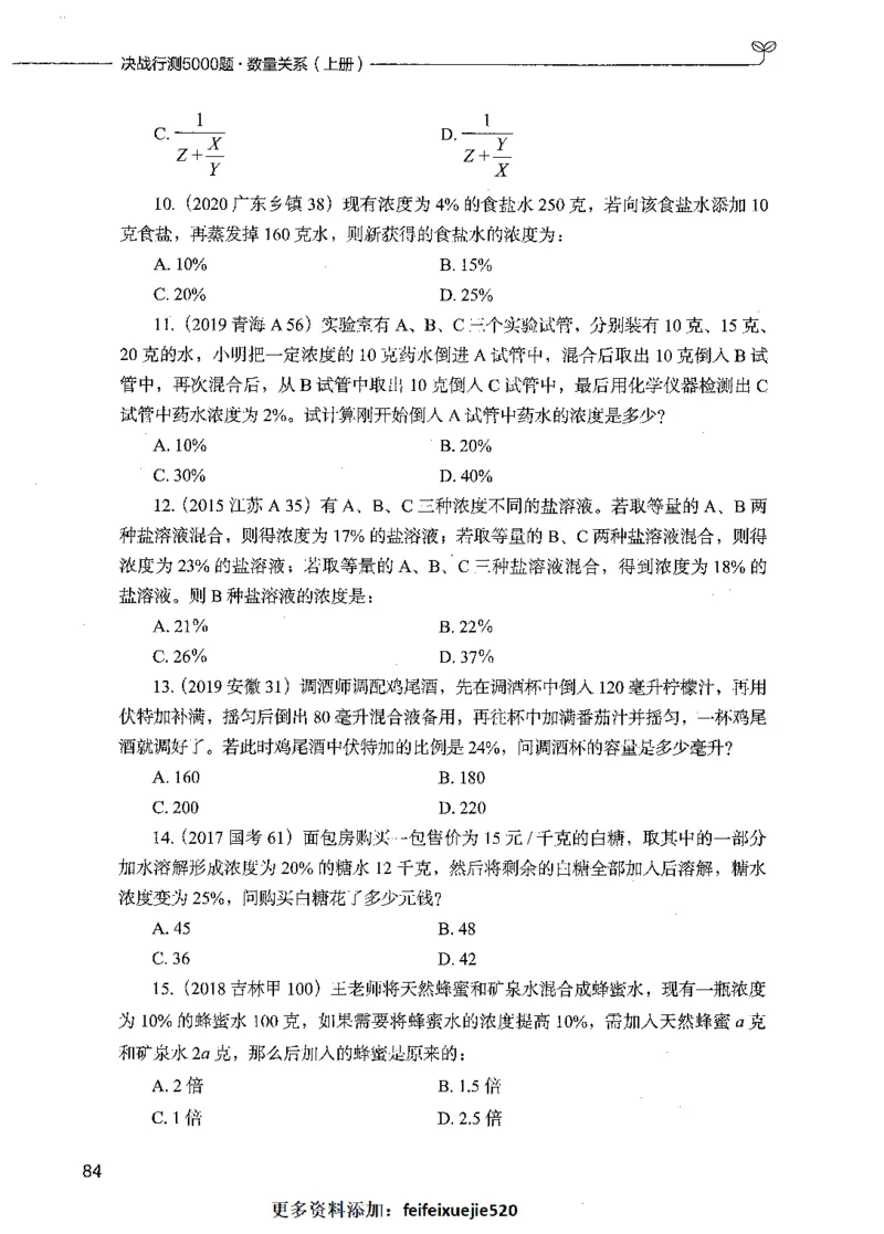 07数量关系（题本）_26吉林考备考资料包_11省考刷题包_04决战行测5000题_行测5000题2021年7月版次