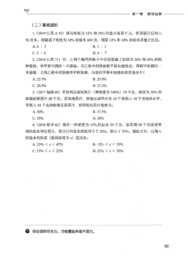 07数量关系（题本）_26吉林考备考资料包_11省考刷题包_04决战行测5000题_行测5000题2021年7月版次