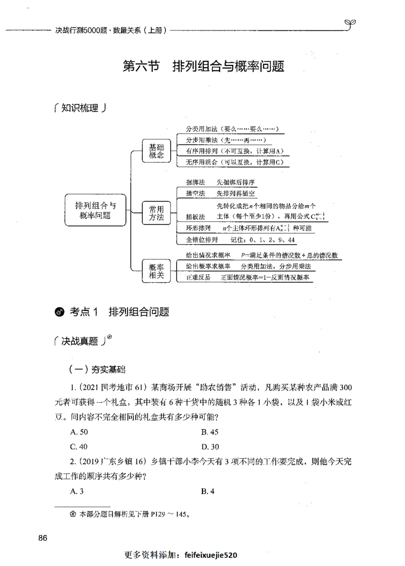 07数量关系（题本）_26吉林考备考资料包_11省考刷题包_04决战行测5000题_行测5000题2021年7月版次