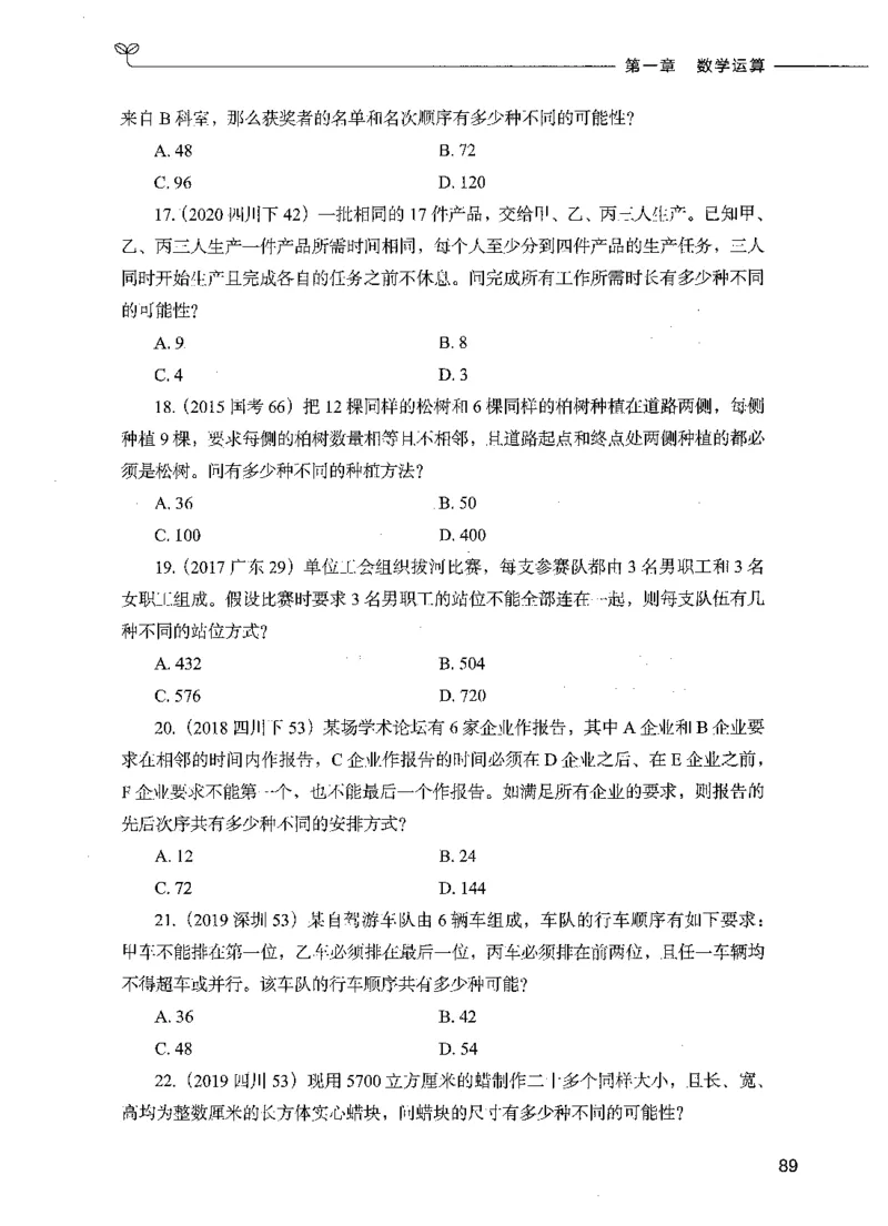 07数量关系（题本）_26吉林考备考资料包_11省考刷题包_04决战行测5000题_行测5000题2021年7月版次
