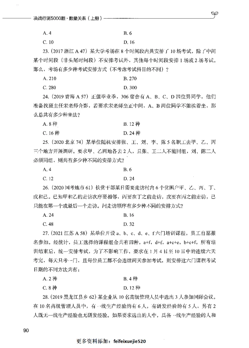 07数量关系（题本）_26吉林考备考资料包_11省考刷题包_04决战行测5000题_行测5000题2021年7月版次