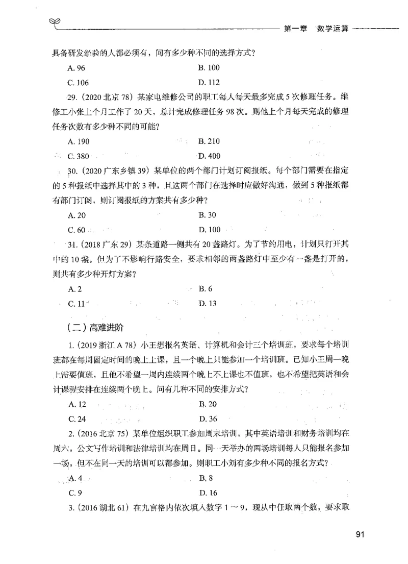 07数量关系（题本）_26吉林考备考资料包_11省考刷题包_04决战行测5000题_行测5000题2021年7月版次
