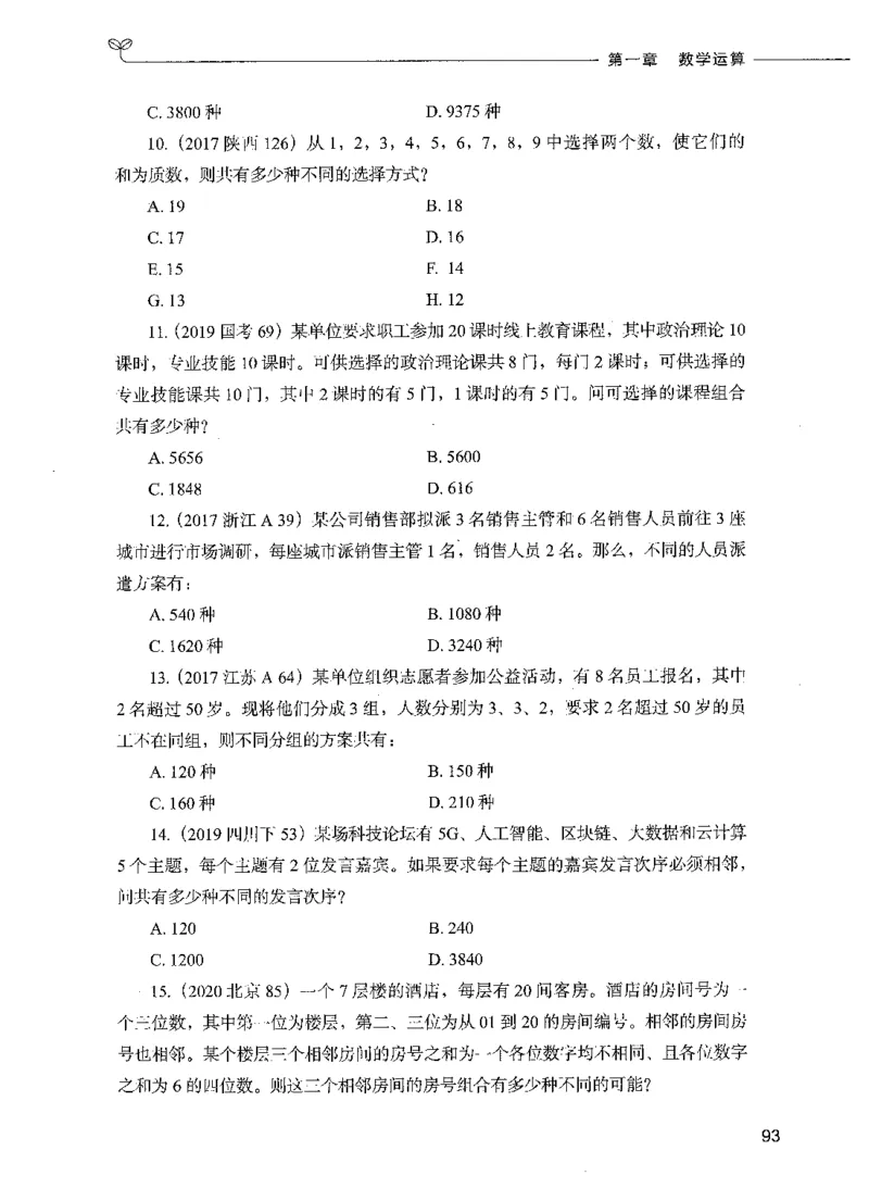 07数量关系（题本）_26吉林考备考资料包_11省考刷题包_04决战行测5000题_行测5000题2021年7月版次
