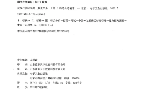 07数量关系（题本）_26吉林考备考资料包_11省考刷题包_04决战行测5000题_行测5000题2021年7月版次