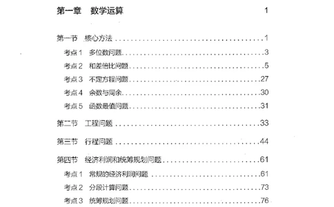 07数量关系（题本）_26吉林考备考资料包_11省考刷题包_04决战行测5000题_行测5000题2021年7月版次