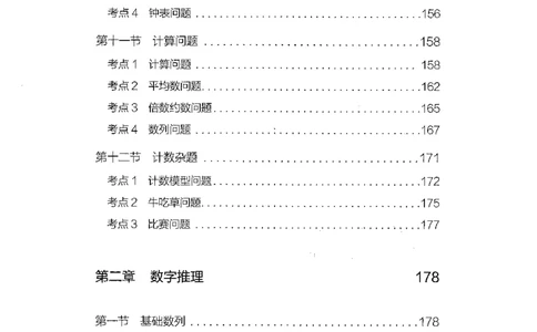 07数量关系（题本）_26吉林考备考资料包_11省考刷题包_04决战行测5000题_行测5000题2021年7月版次