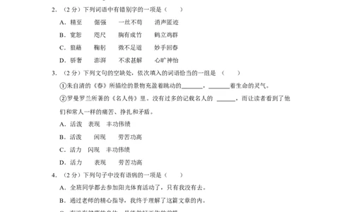 2010年湖南省株洲市中考语文试卷（学生版）(1)_中考真题_1.语文中考真题2015-2024年_地区卷_湖南省_湖南株洲卷中考语文07-22