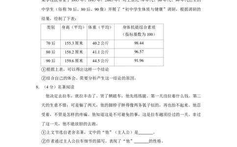 2010年湖南省株洲市中考语文试卷（学生版）(1)_中考真题_1.语文中考真题2015-2024年_地区卷_湖南省_湖南株洲卷中考语文07-22