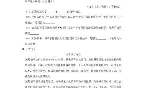 2010年湖南省株洲市中考语文试卷（学生版）(1)_中考真题_1.语文中考真题2015-2024年_地区卷_湖南省_湖南株洲卷中考语文07-22