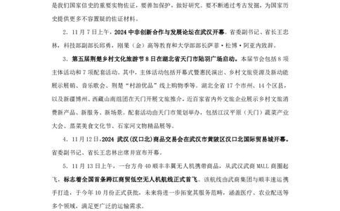 2024湖北省时政汇总（1-11月)_2026考公资料_（10）粉笔_2026年国考980系统班FB_2026国考系统班资料汇总_时政汇总_2024年1-11月各省时政pdf版