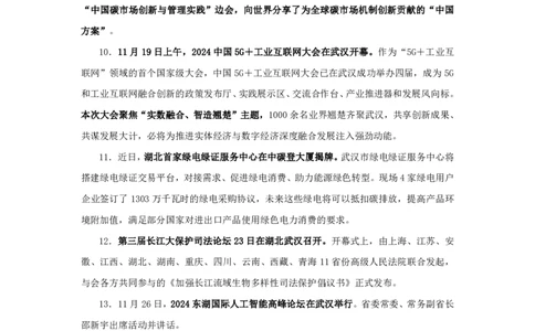 2024湖北省时政汇总（1-11月)_2026考公资料_（10）粉笔_2026年国考980系统班FB_2026国考系统班资料汇总_时政汇总_2024年1-11月各省时政pdf版