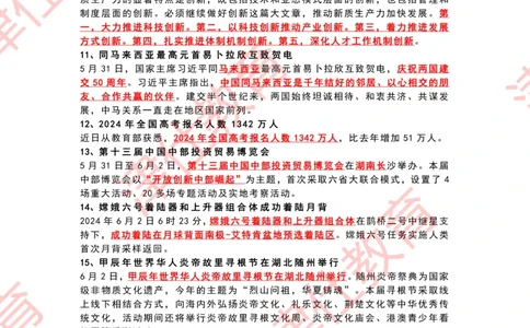 2024年6月时政热点汇总_2026考公资料_（05）超格_超格时政_22-25时政热点汇总_2024年1-12月时政热点