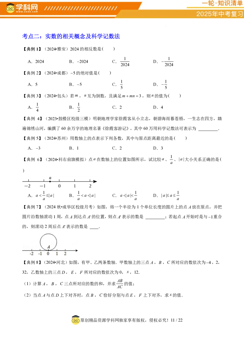 专题01数与式（4大模块知识梳理+10个基础考点+1个方法技巧+4个易错点）原卷版_2数学总复习_2025中考复习资料_2025年中考数学一轮知识梳理