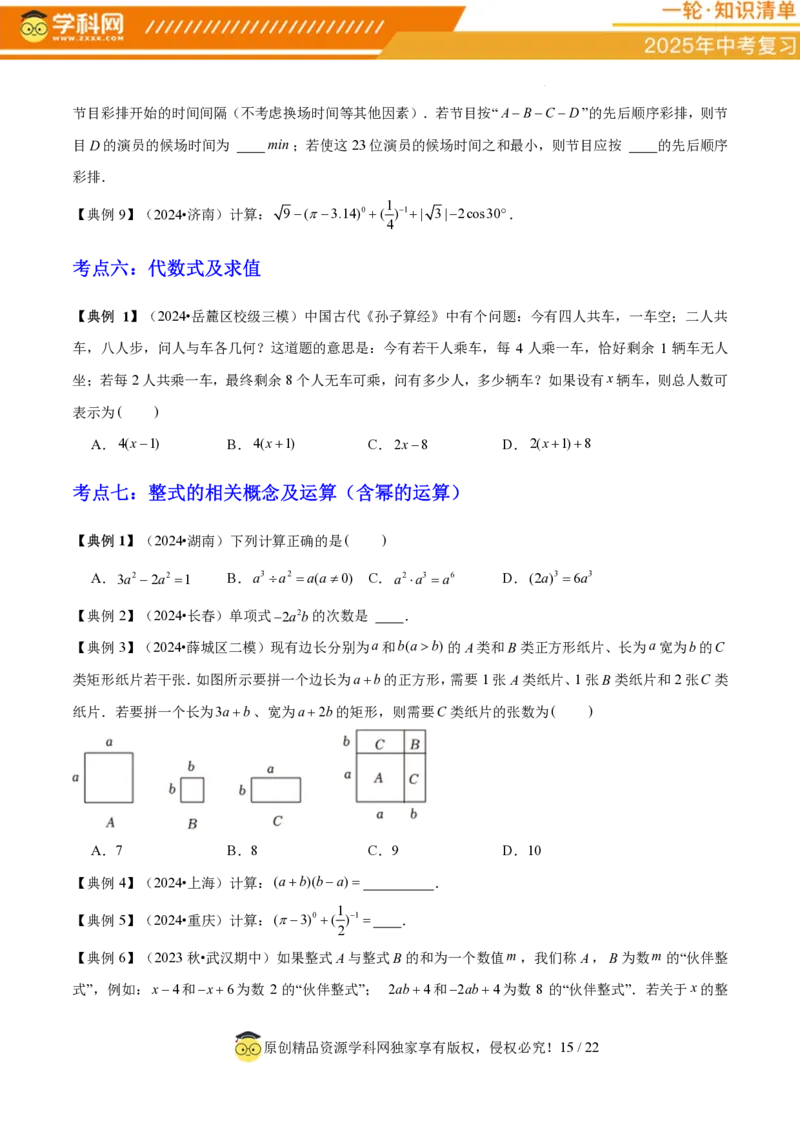 专题01数与式（4大模块知识梳理+10个基础考点+1个方法技巧+4个易错点）原卷版_2数学总复习_2025中考复习资料_2025年中考数学一轮知识梳理