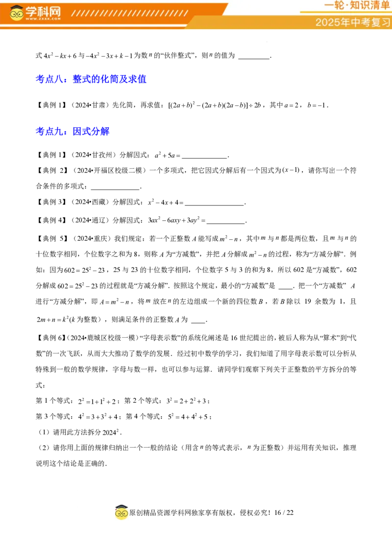 专题01数与式（4大模块知识梳理+10个基础考点+1个方法技巧+4个易错点）原卷版_2数学总复习_2025中考复习资料_2025年中考数学一轮知识梳理