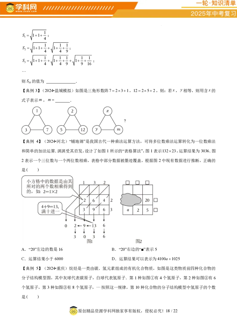 专题01数与式（4大模块知识梳理+10个基础考点+1个方法技巧+4个易错点）原卷版_2数学总复习_2025中考复习资料_2025年中考数学一轮知识梳理