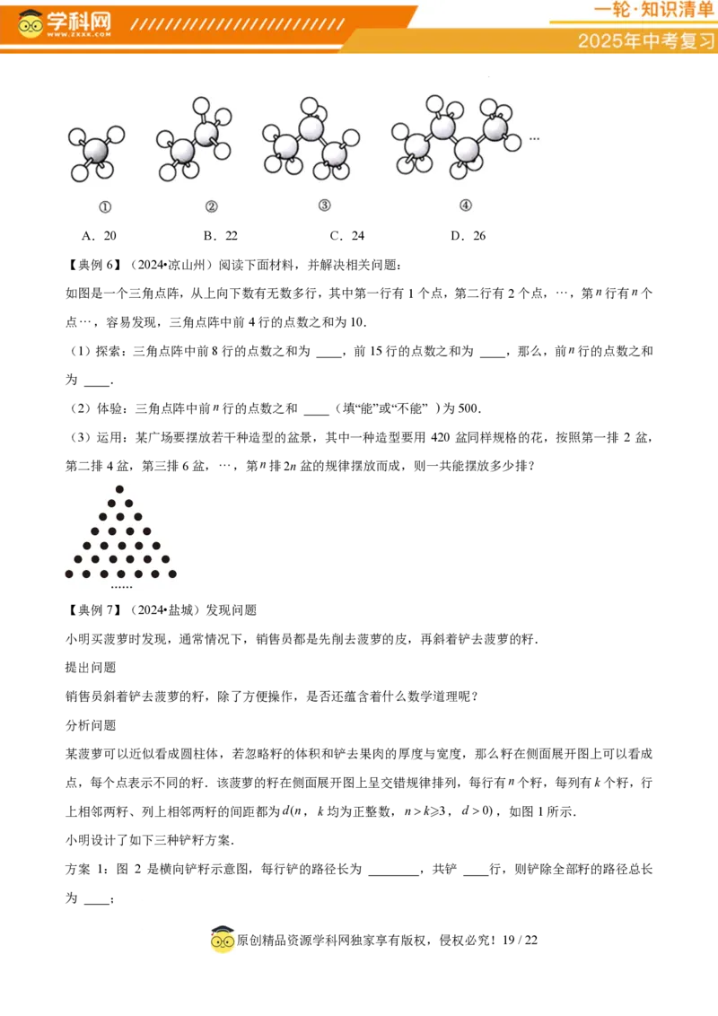 专题01数与式（4大模块知识梳理+10个基础考点+1个方法技巧+4个易错点）原卷版_2数学总复习_2025中考复习资料_2025年中考数学一轮知识梳理