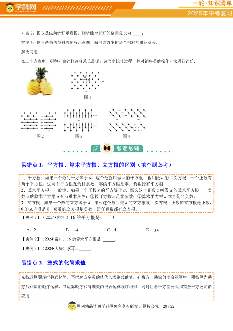 专题01数与式（4大模块知识梳理+10个基础考点+1个方法技巧+4个易错点）原卷版_2数学总复习_2025中考复习资料_2025年中考数学一轮知识梳理