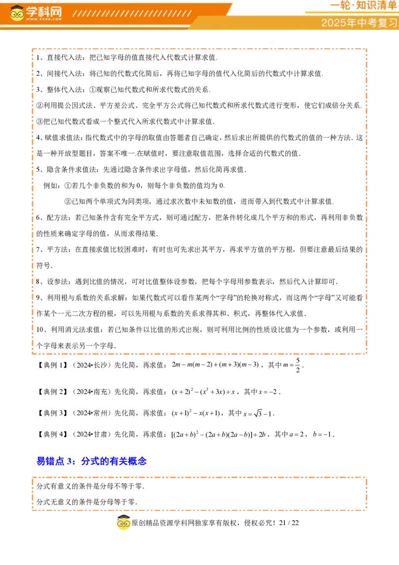 专题01数与式（4大模块知识梳理+10个基础考点+1个方法技巧+4个易错点）原卷版_2数学总复习_2025中考复习资料_2025年中考数学一轮知识梳理