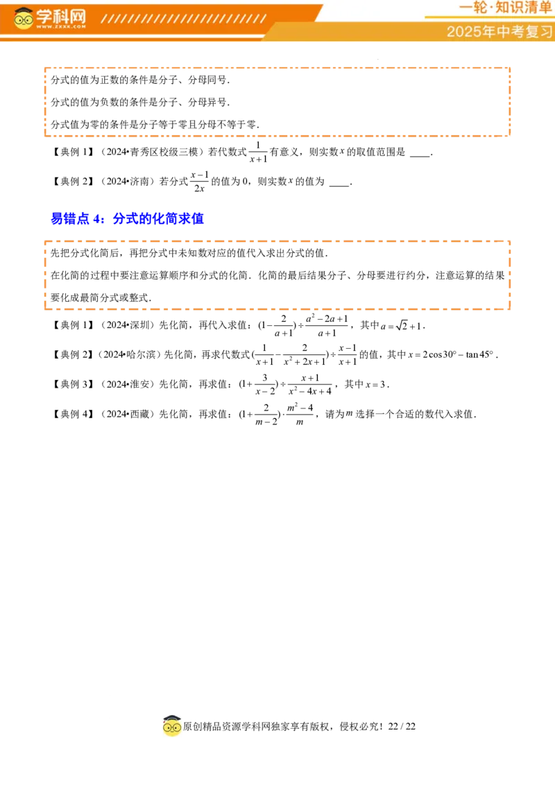 专题01数与式（4大模块知识梳理+10个基础考点+1个方法技巧+4个易错点）原卷版_2数学总复习_2025中考复习资料_2025年中考数学一轮知识梳理