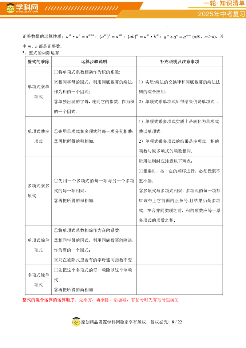专题01数与式（4大模块知识梳理+10个基础考点+1个方法技巧+4个易错点）原卷版_2数学总复习_2025中考复习资料_2025年中考数学一轮知识梳理