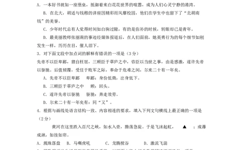 2012年江苏无锡市中考语文试卷及答案_中考真题_1.语文中考真题2015-2024年_地区卷_江苏省_无锡中考语文2008-2022年