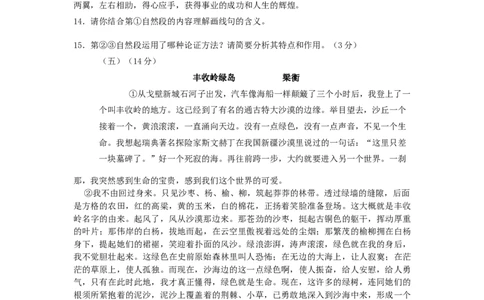 2012年江苏无锡市中考语文试卷及答案_中考真题_1.语文中考真题2015-2024年_地区卷_江苏省_无锡中考语文2008-2022年