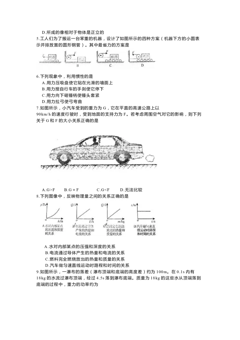 2011年湖北省武汉市中考物理试题及答案_中考真题_4.物理中考真题2015-2024年_地区卷_湖北省_武汉物理08-22