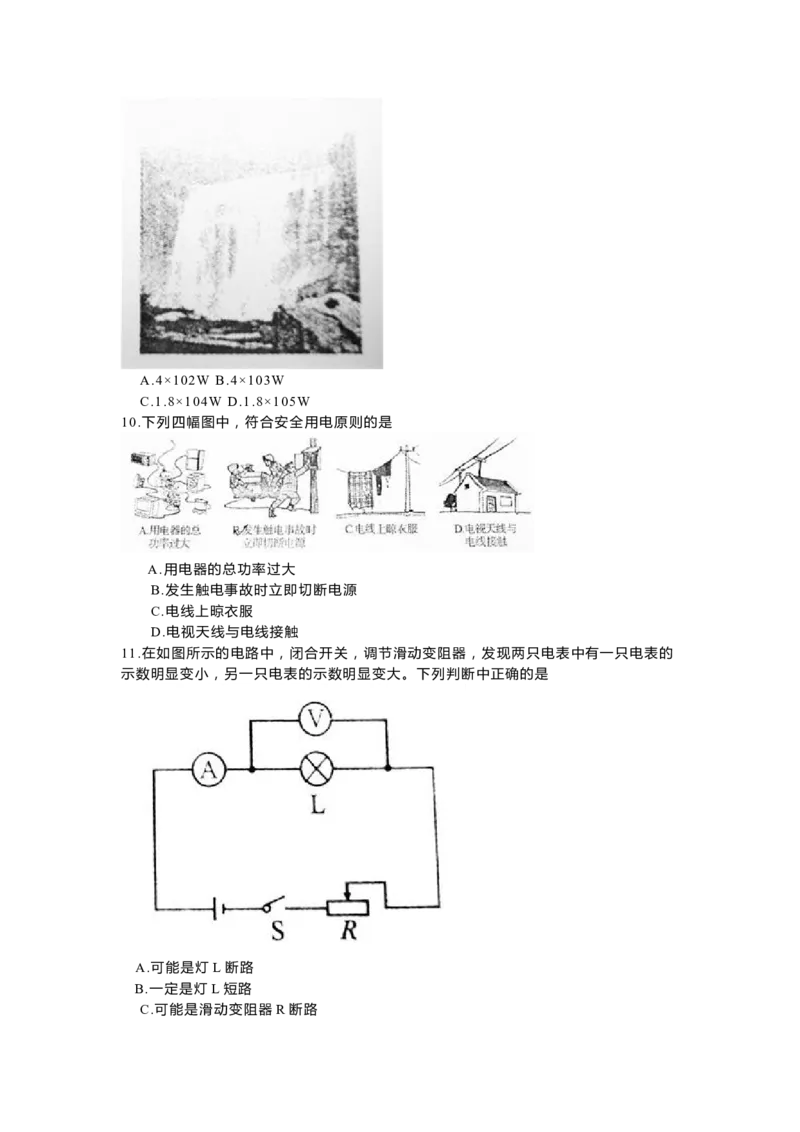 2011年湖北省武汉市中考物理试题及答案_中考真题_4.物理中考真题2015-2024年_地区卷_湖北省_武汉物理08-22