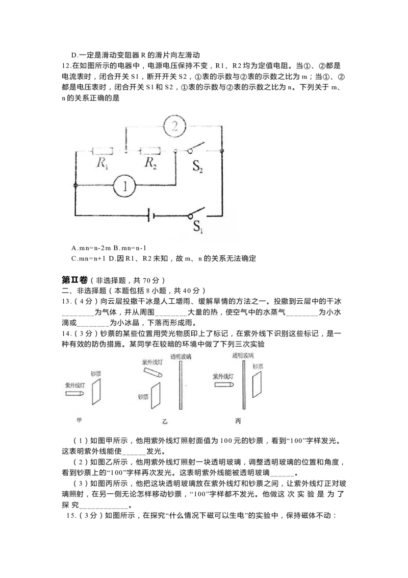 2011年湖北省武汉市中考物理试题及答案_中考真题_4.物理中考真题2015-2024年_地区卷_湖北省_武汉物理08-22