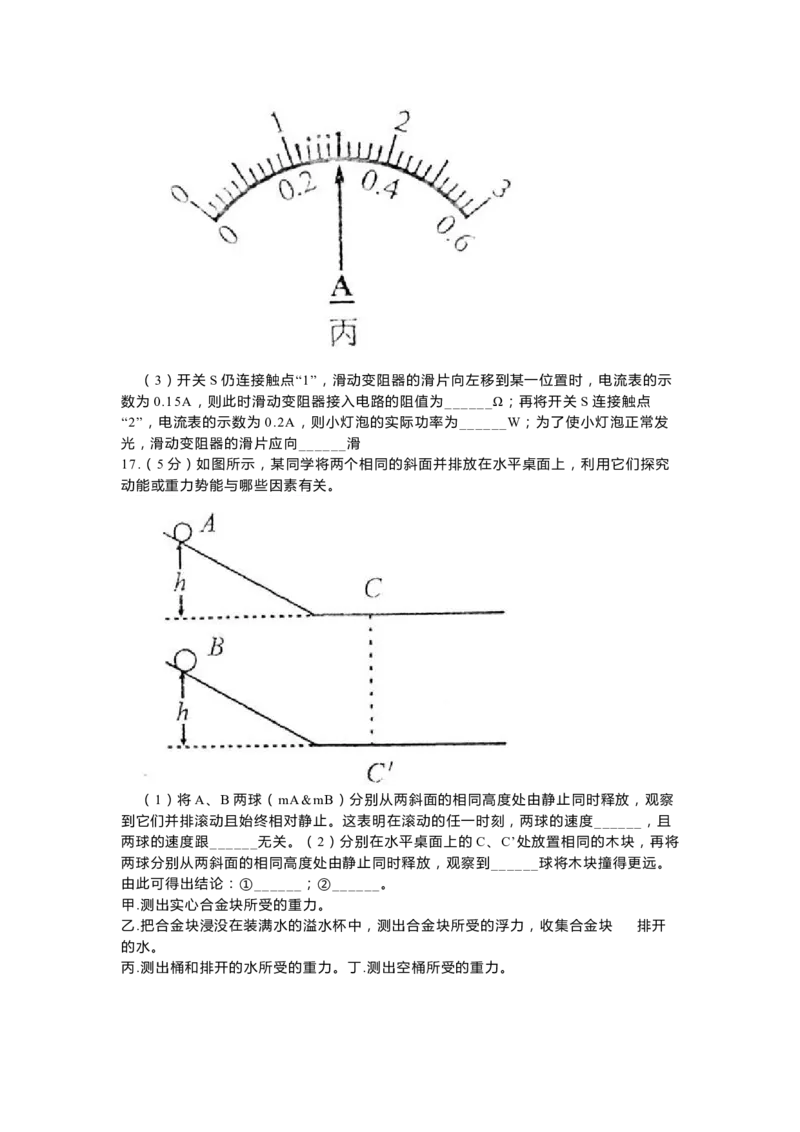 2011年湖北省武汉市中考物理试题及答案_中考真题_4.物理中考真题2015-2024年_地区卷_湖北省_武汉物理08-22