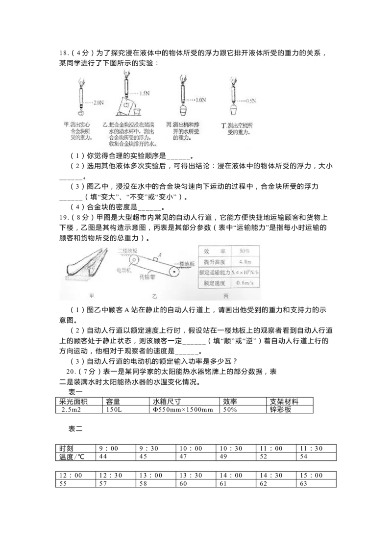 2011年湖北省武汉市中考物理试题及答案_中考真题_4.物理中考真题2015-2024年_地区卷_湖北省_武汉物理08-22