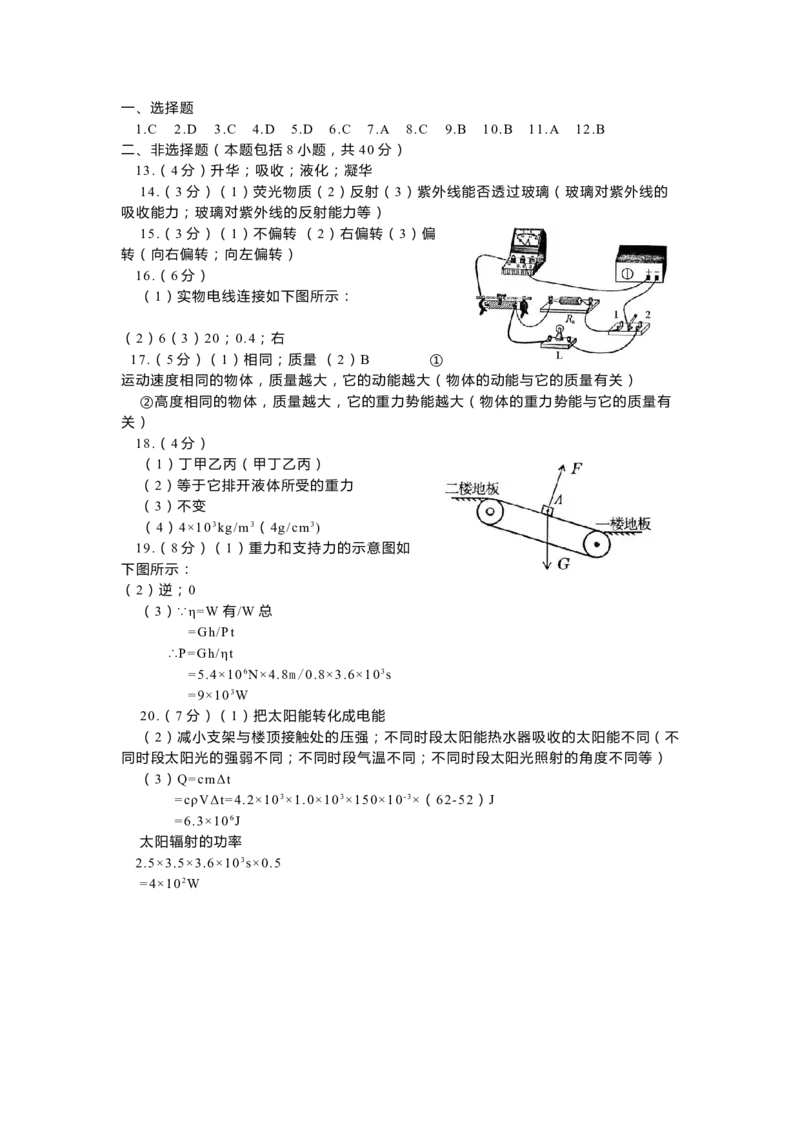 2011年湖北省武汉市中考物理试题及答案_中考真题_4.物理中考真题2015-2024年_地区卷_湖北省_武汉物理08-22