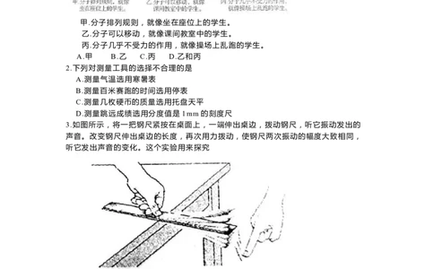 2011年湖北省武汉市中考物理试题及答案_中考真题_4.物理中考真题2015-2024年_地区卷_湖北省_武汉物理08-22
