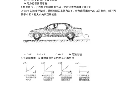 2011年湖北省武汉市中考物理试题及答案_中考真题_4.物理中考真题2015-2024年_地区卷_湖北省_武汉物理08-22