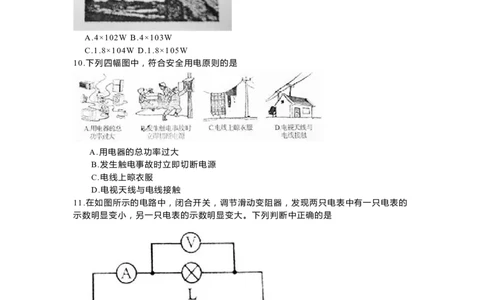 2011年湖北省武汉市中考物理试题及答案_中考真题_4.物理中考真题2015-2024年_地区卷_湖北省_武汉物理08-22