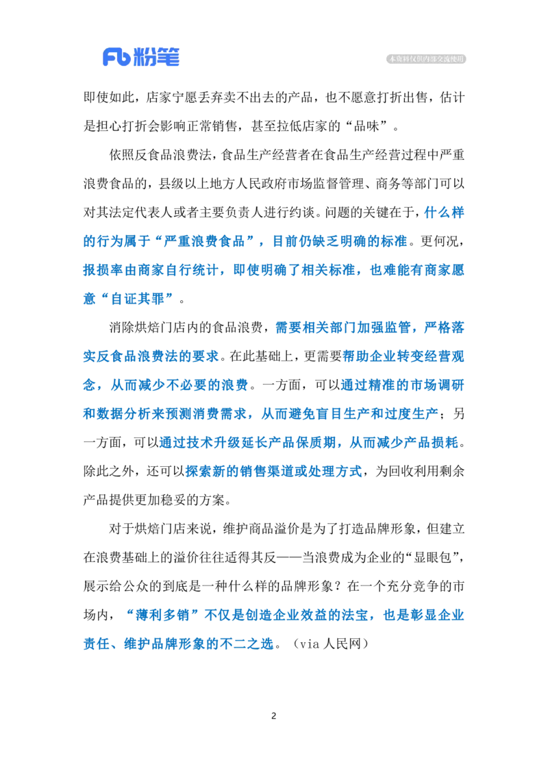 2024.3.3遏制面包店浪费（标注版）公众号：上岸的资料_2026考公资料_（10）粉笔_2025粉笔国考省考980（课＋笔记）_粉笔980（25多省）_1、粉笔时政_2、F晨读时政_2024年_2024年03月