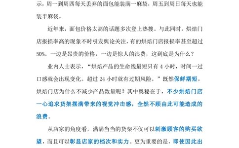 2024.3.3遏制面包店浪费（标注版）公众号：上岸的资料_2026考公资料_（10）粉笔_2025粉笔国考省考980（课＋笔记）_粉笔980（25多省）_1、粉笔时政_2、F晨读时政_2024年_2024年03月