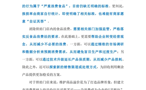 2024.3.3遏制面包店浪费（标注版）公众号：上岸的资料_2026考公资料_（10）粉笔_2025粉笔国考省考980（课＋笔记）_粉笔980（25多省）_1、粉笔时政_2、F晨读时政_2024年_2024年03月