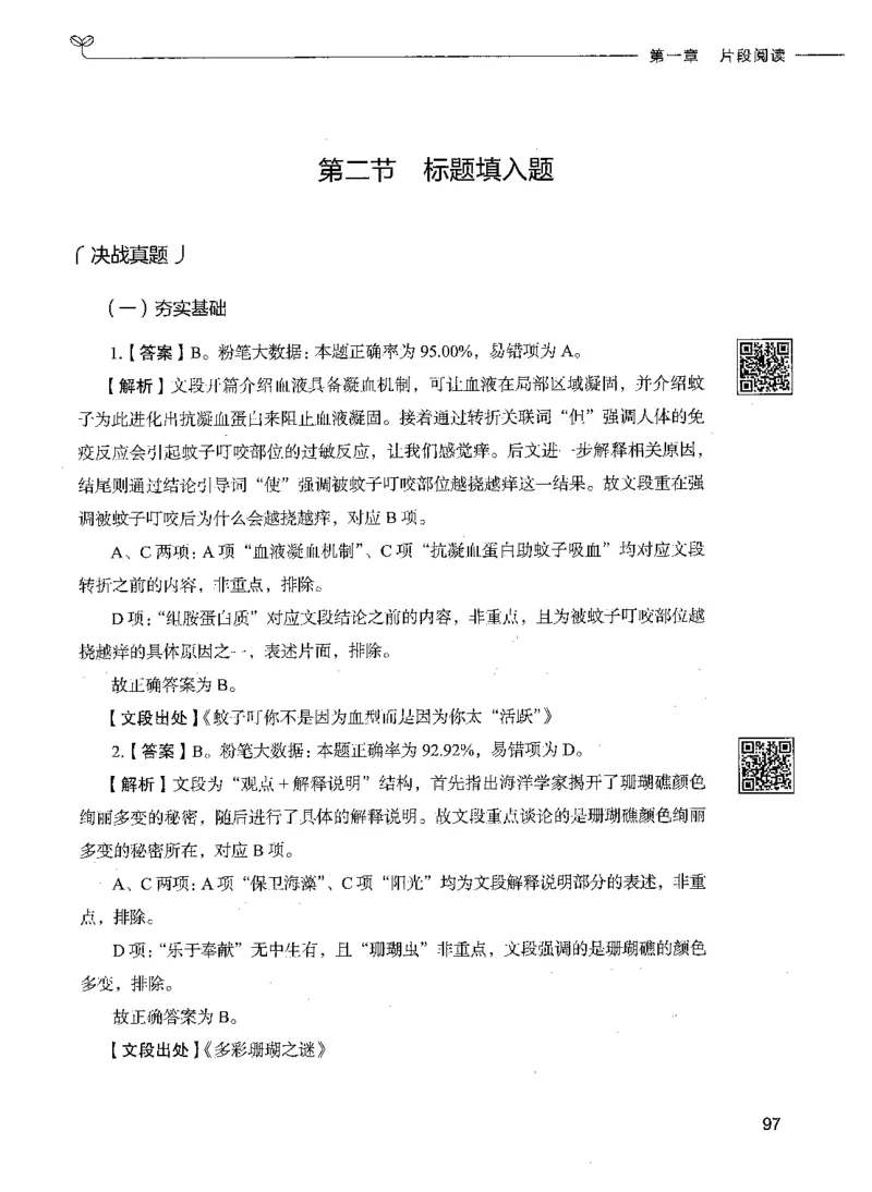 04言语理解（答案）_26吉林考备考资料包_11省考刷题包_04决战行测5000题_行测5000题2021年7月版次