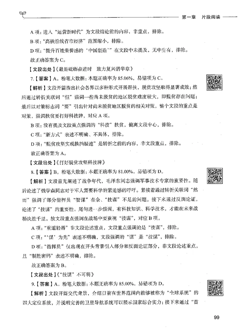 04言语理解（答案）_26吉林考备考资料包_11省考刷题包_04决战行测5000题_行测5000题2021年7月版次
