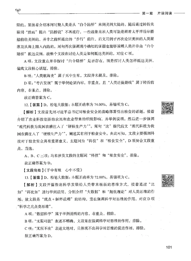 04言语理解（答案）_26吉林考备考资料包_11省考刷题包_04决战行测5000题_行测5000题2021年7月版次